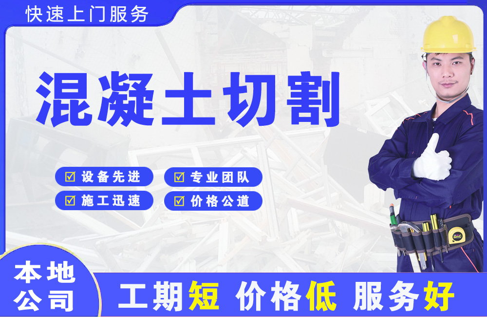 吐鲁番市混凝土切割