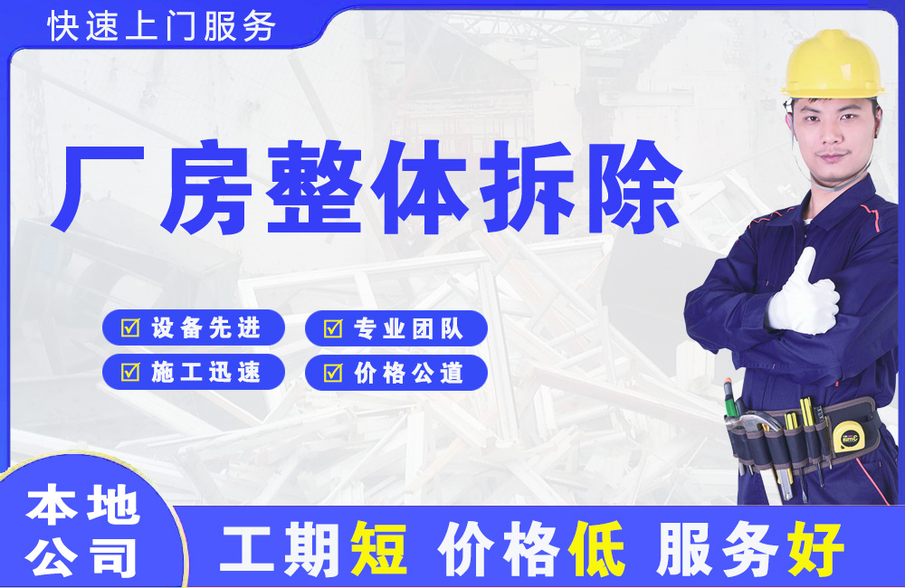 吐鲁番市厂房整体拆除